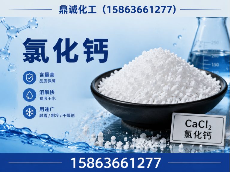 昌邑市环保融雪剂展示图